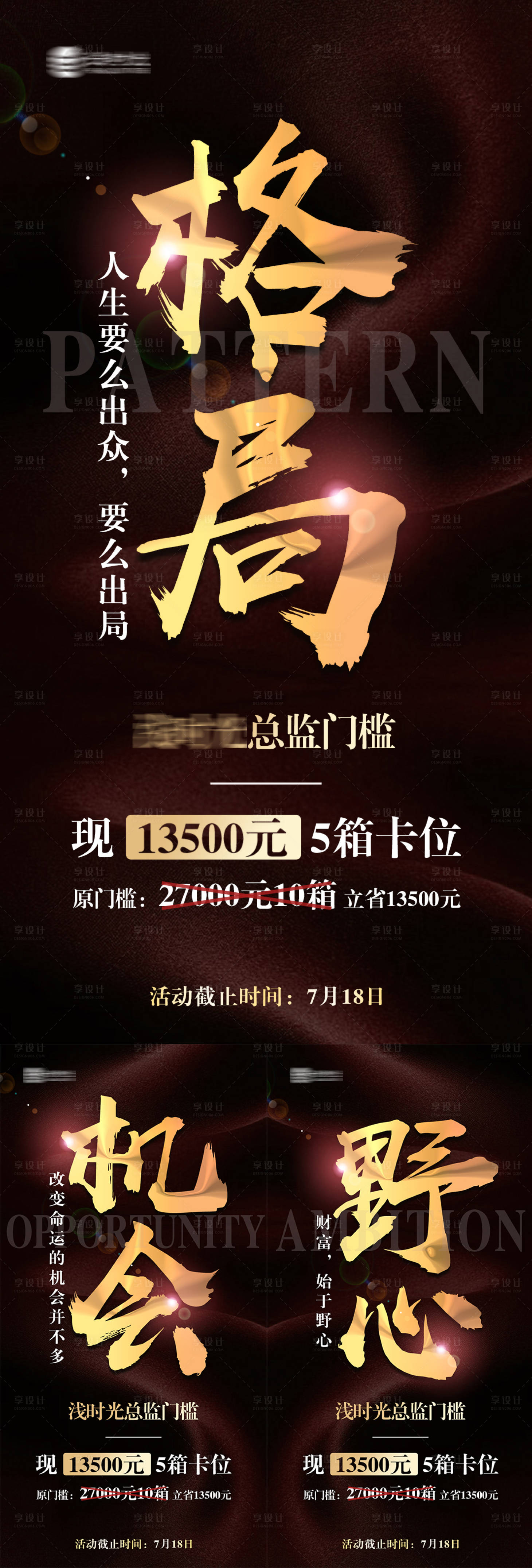 源文件下载【享设计】搜索编号：30270005558885419【品牌打造预热造势大字海报】