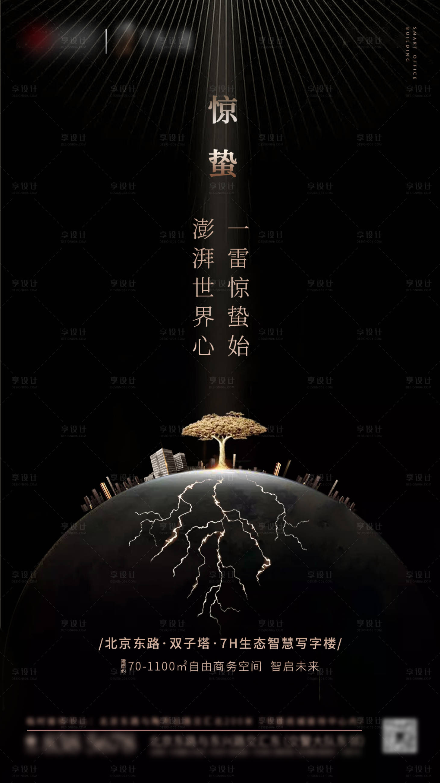 源文件下載【享設計】搜索編號：77070005436818463【驚蟄黑色高端海報】