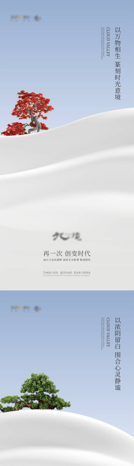 源文件下载【享设计】搜索编号：59160005616255141【地产意境简约刷屏系列海报】