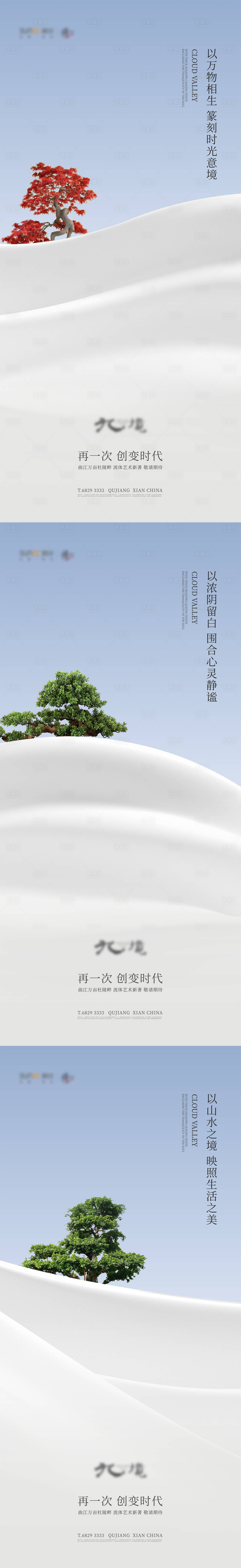 源文件下载【享设计】搜索编号：59160005616255141【地产意境简约刷屏系列海报】