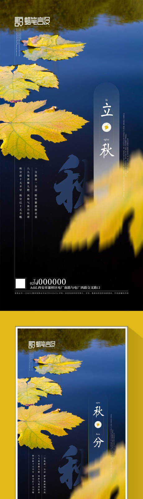源文件下载【地产立秋秋分系列海报】编号：26520005705072750