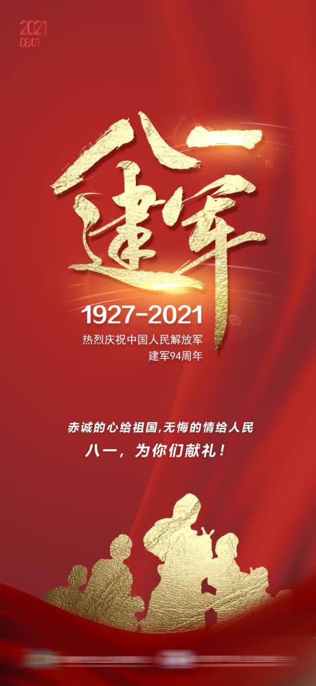 源文件下载【红金大气建军节微信单图】编号：57620005782297834