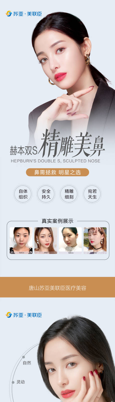 源文件下載【享設計】搜索編號：65920005658166504【醫美雙眼皮隆鼻海報】