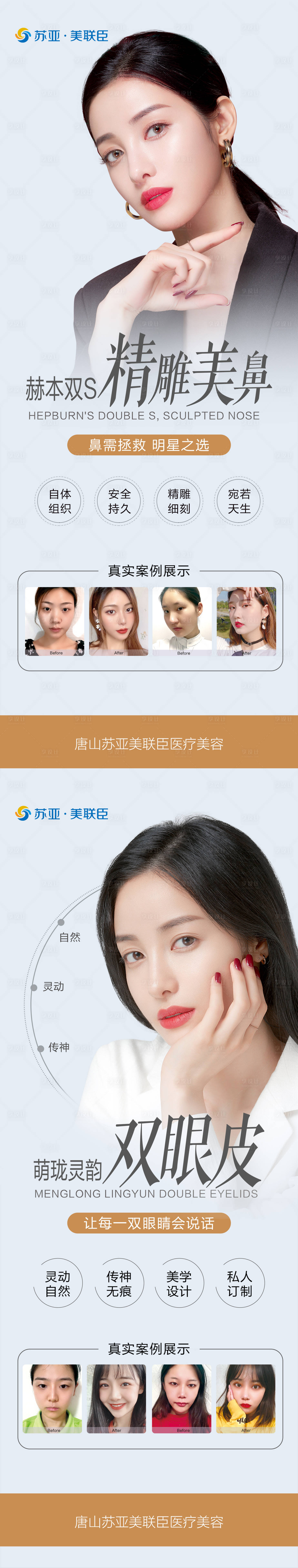 源文件下载【享设计】搜索编号：65920005658166504【医美双眼皮隆鼻海报】