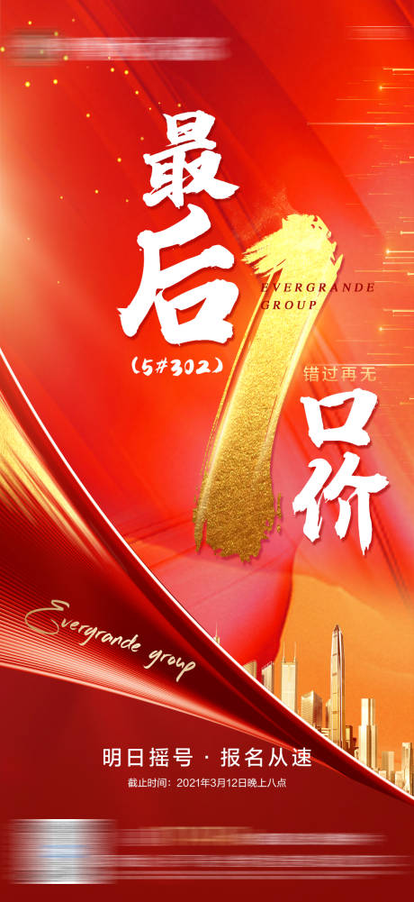 源文件下載【享設(shè)計】搜索編號：38870005458185740【地產(chǎn)一口價特惠房源單圖】
