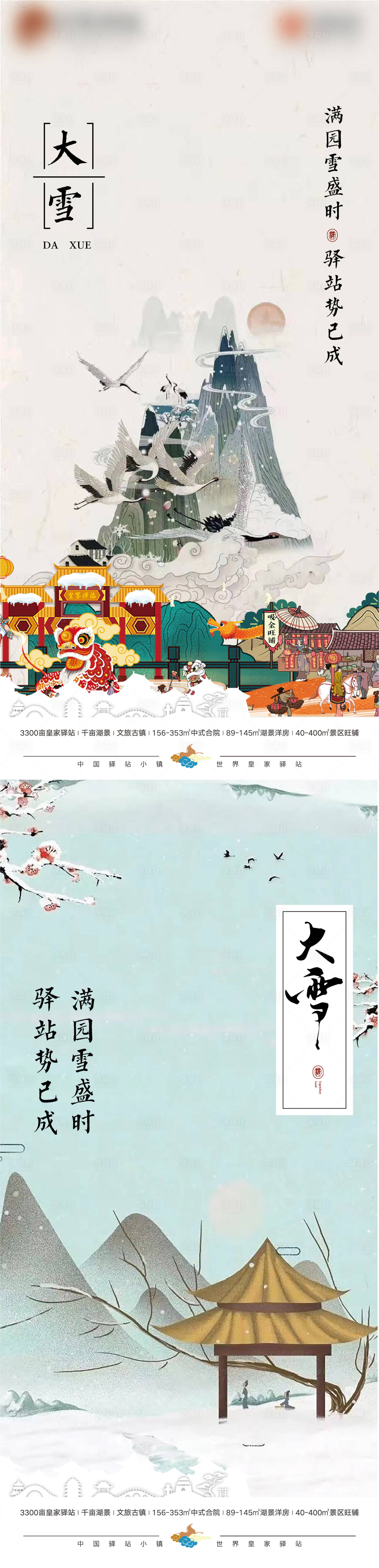 源文件下载【享设计】搜索编号：91750005600361420【地产大雪系列海报】