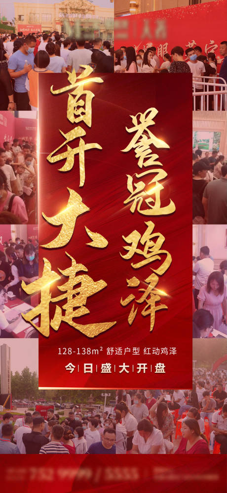 源文件下載【享設計】搜索編號：71410005558571475【地產開盤刷屏海報推圖】
