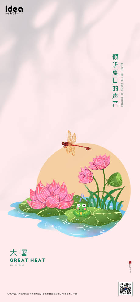 源文件下載【大暑節氣刷屏稿】編號：83920005668171562