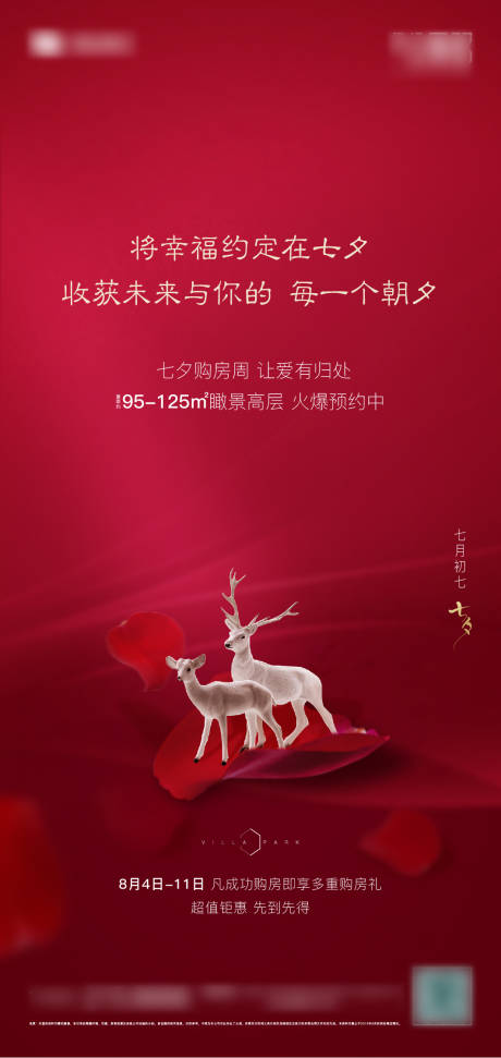 源文件下载【情人节海报】编号：78050005381035675