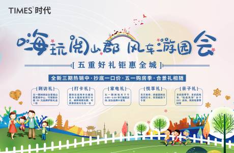 源文件下載【房地產游園會五重禮活動展板】編號：94650005816405127