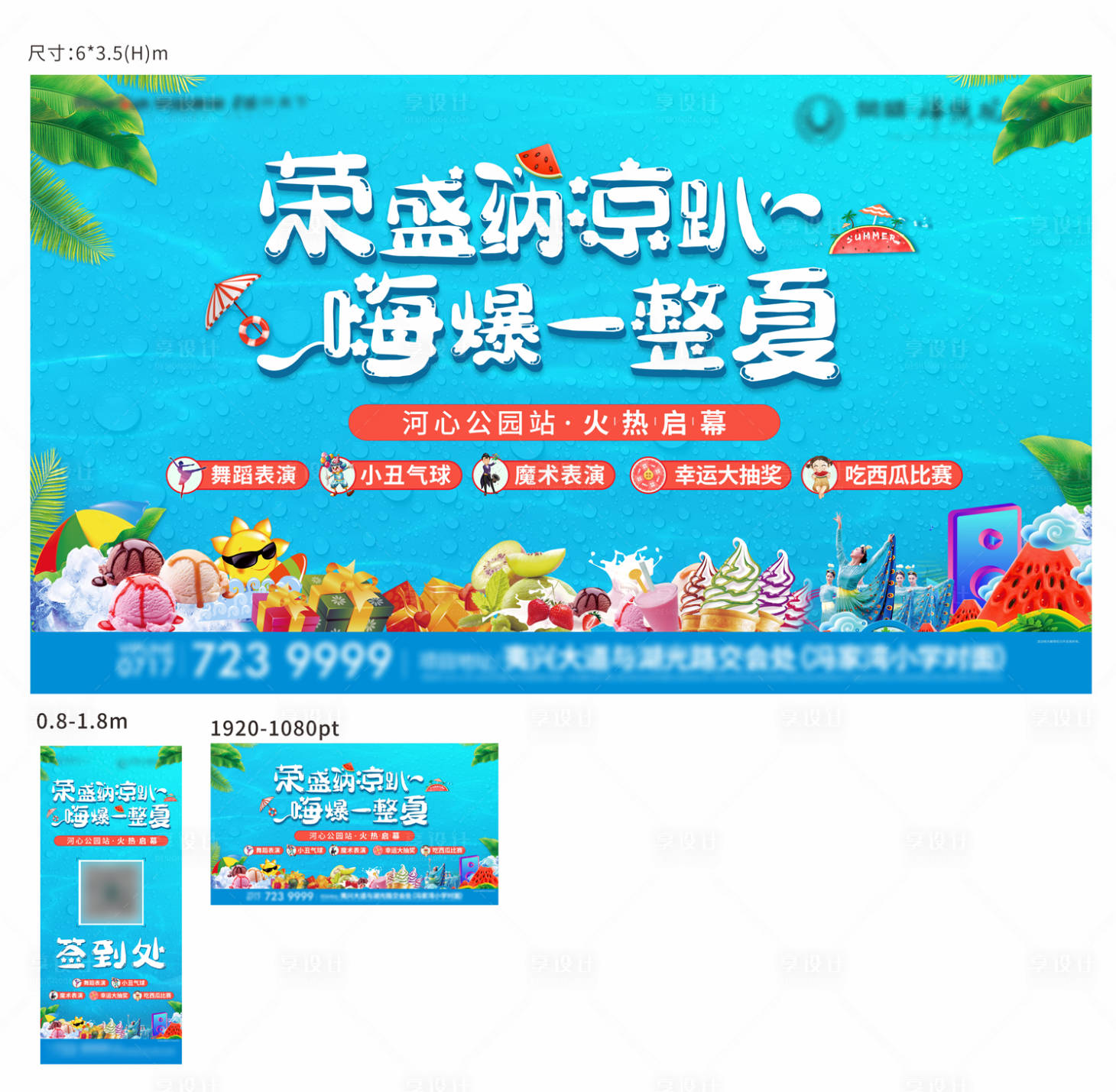源文件下载【地产夏季暖场活动主画面】编号：90500005719339712