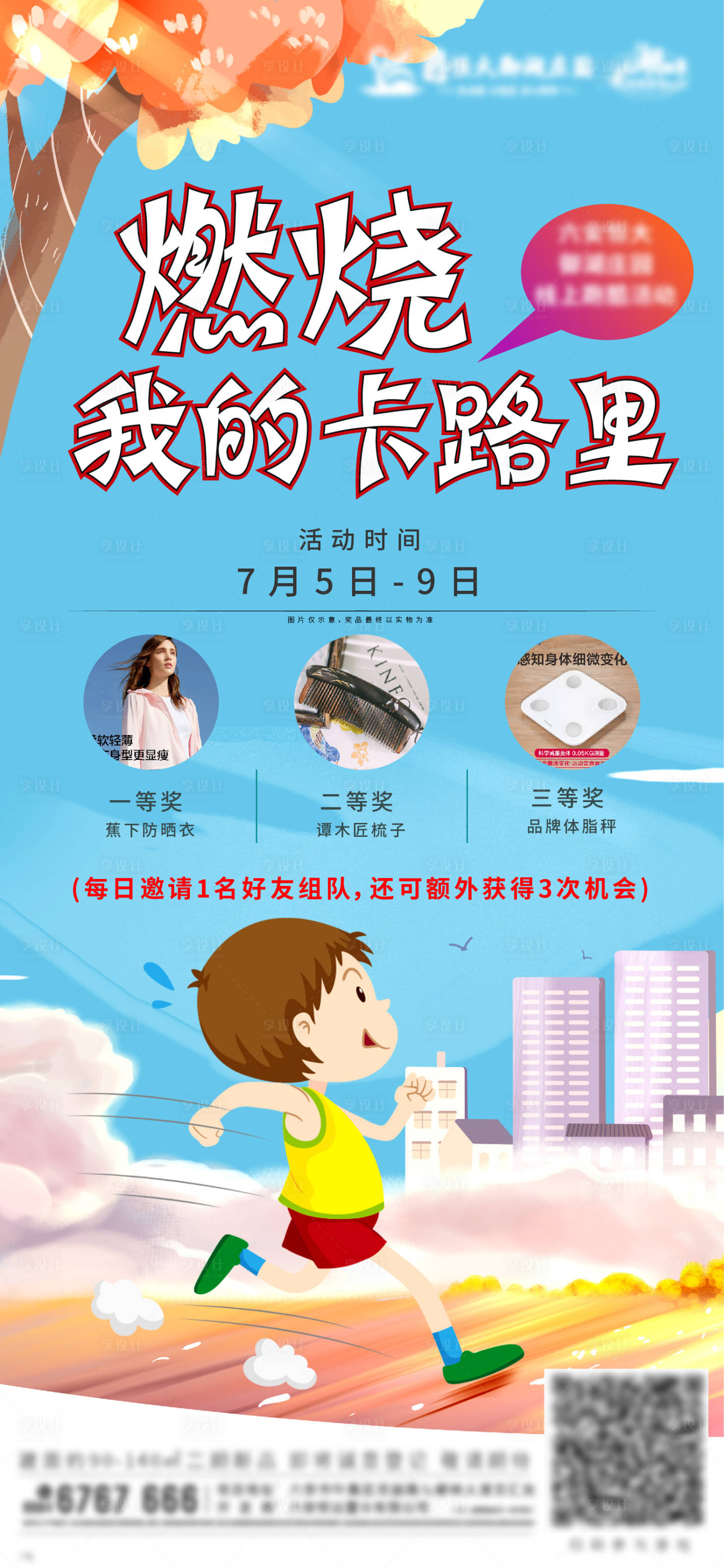 源文件下载【跑酷线上活动飞机稿】编号：20210706102001979