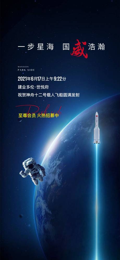 源文件下载【太空海报】编号：21530005449863897
