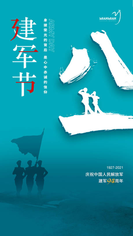 源文件下载【建军节节日海报】编号：65270005804833180