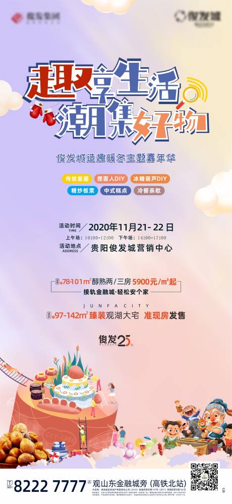 源文件下载【地产周末活动飞机稿】编号：86320005722515506