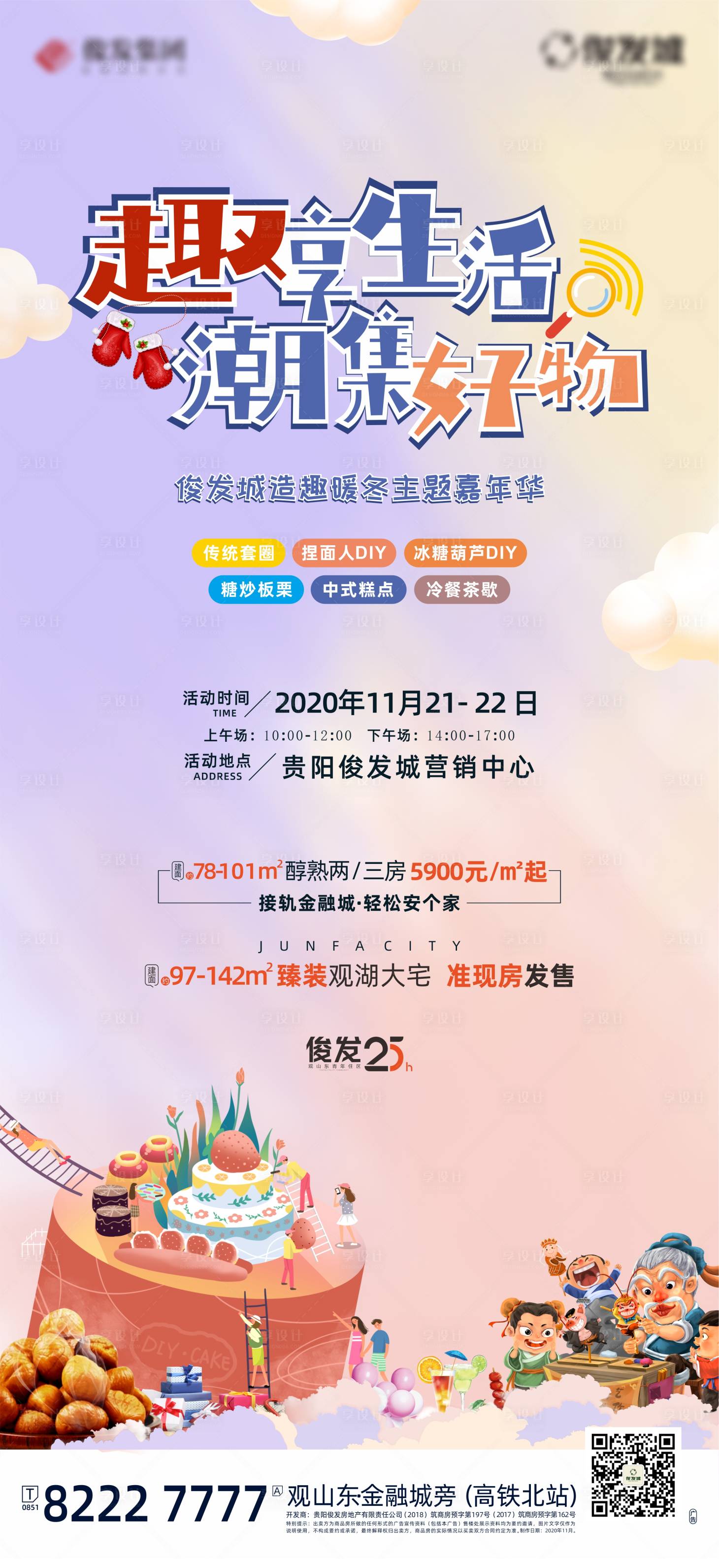 源文件下载【享设计】搜索编号：86320005722515506【地产周末活动飞机稿】