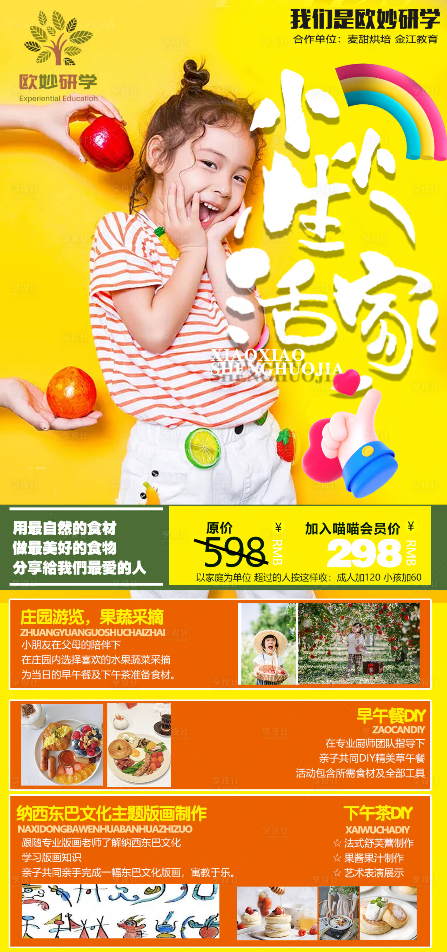 源文件下載【享設計】搜索編號：95850005466614907【親子研學旅游海報】
