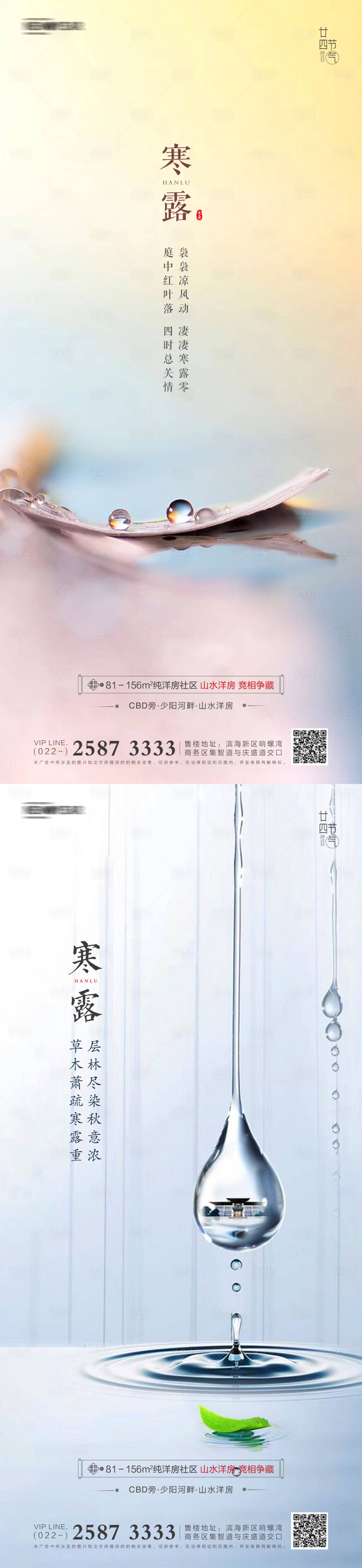 源文件下載【享設計】搜索編號：20930005616953387【地產寒露節氣海報】