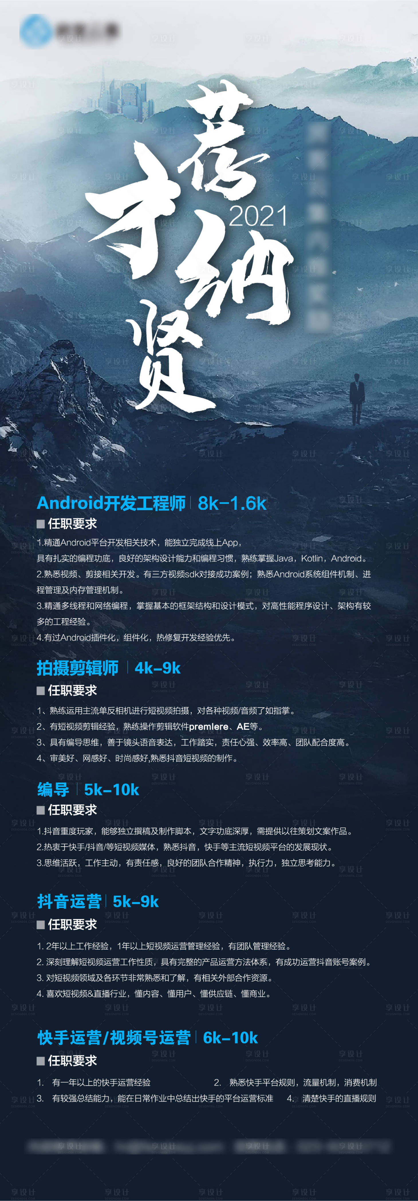 源文件下载【招聘海报】编号：94930005402171198