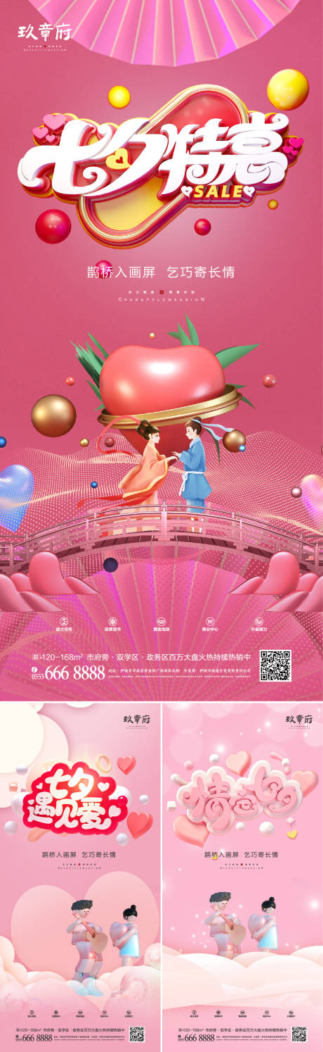 源文件下载【七夕情人节C4D海报】编号：40390005582946683