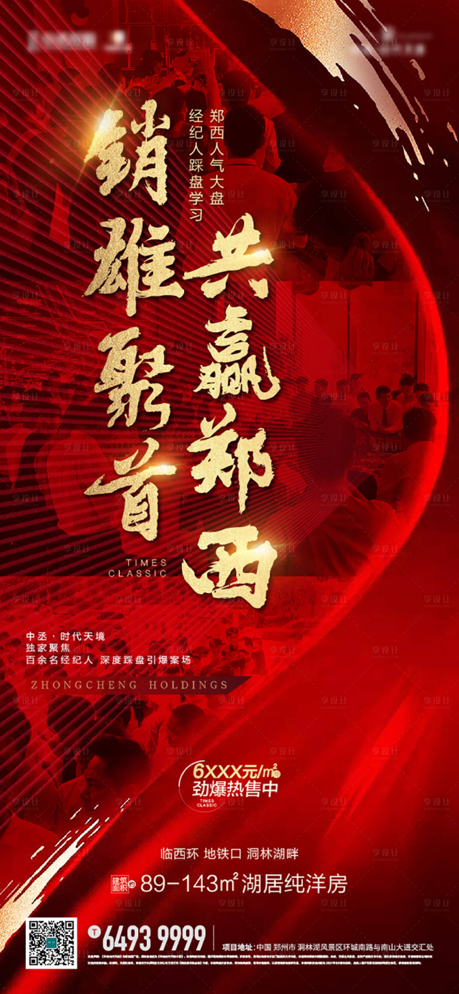 源文件下载【地产热销人气海报】编号：20210709164702586