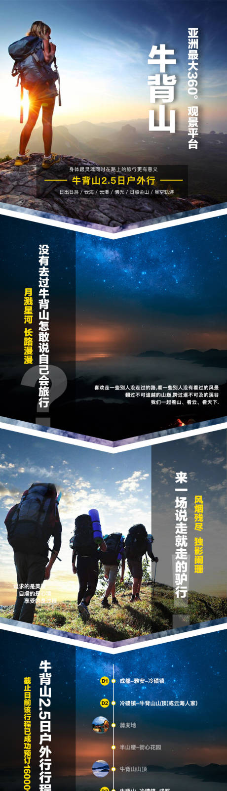 源文件下载【享设计】搜索编号：19790005553373052【川西牛背山桥顶山旅行团详情页】