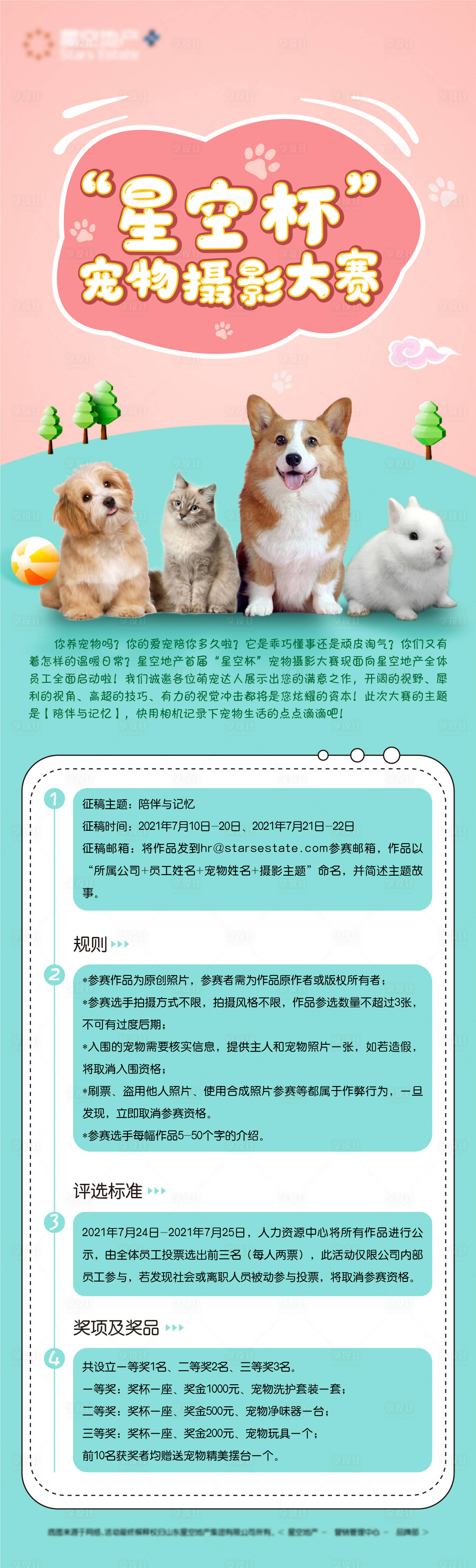 源文件下載【享設計】搜索編號：99870005517836928【寵物攝影大賽】