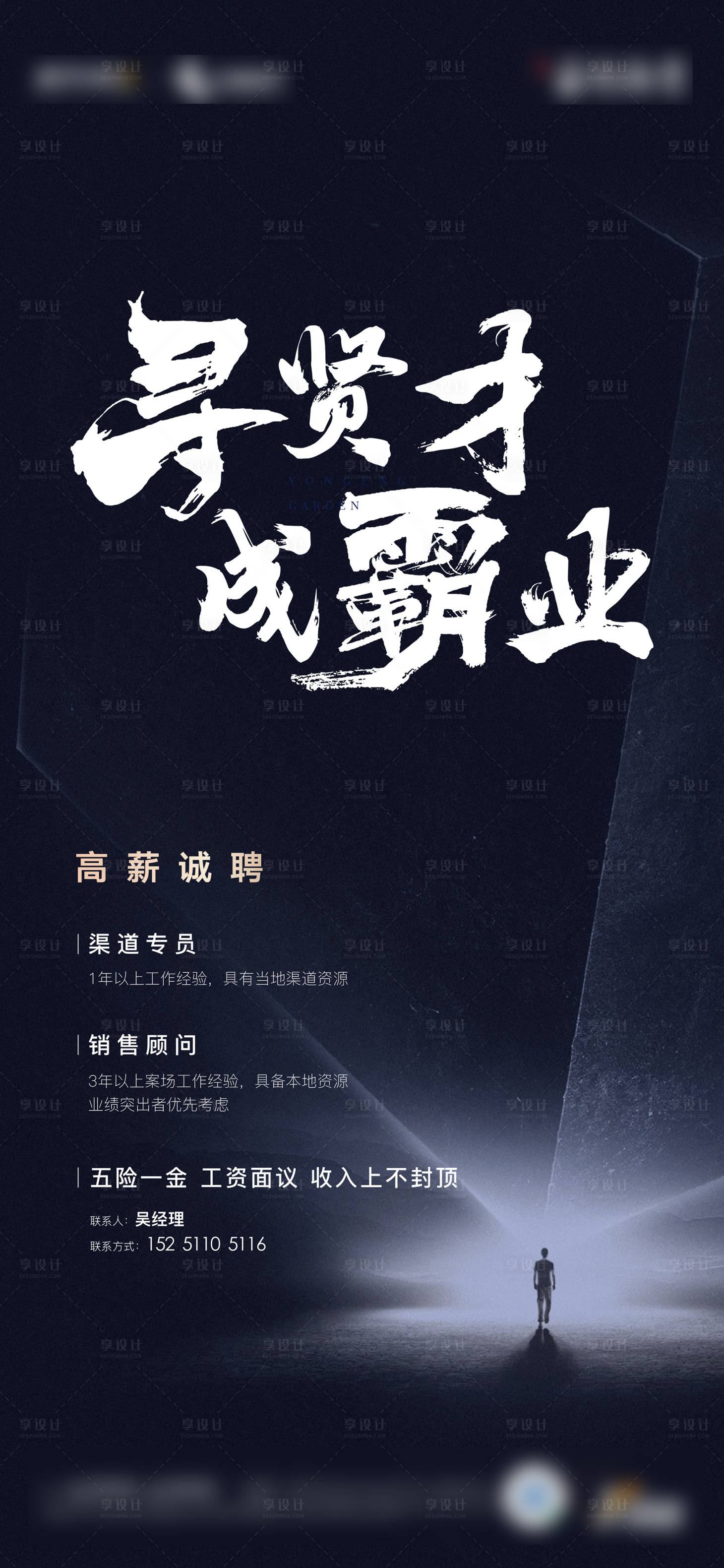 源文件下载【房地产招聘海报】编号：22650005681405544