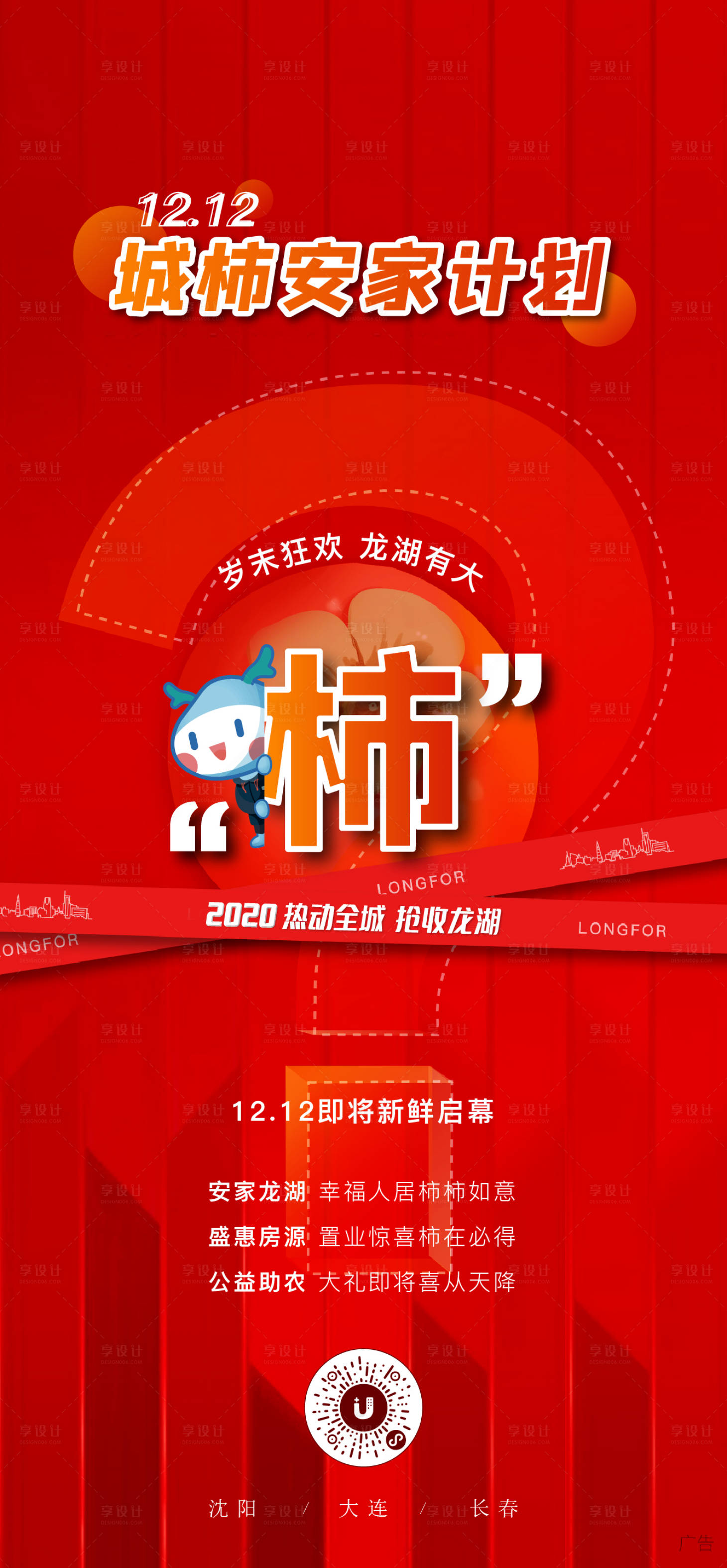 源文件下载【享设计】搜索编号：24980005676123646【双12活动海报】