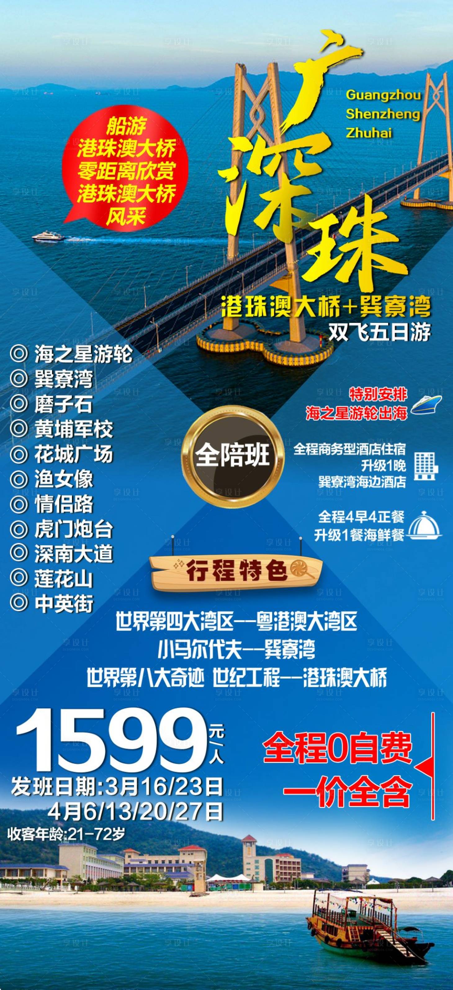 源文件下载【畅游广深珠旅游海报】编号：94000005730528842
