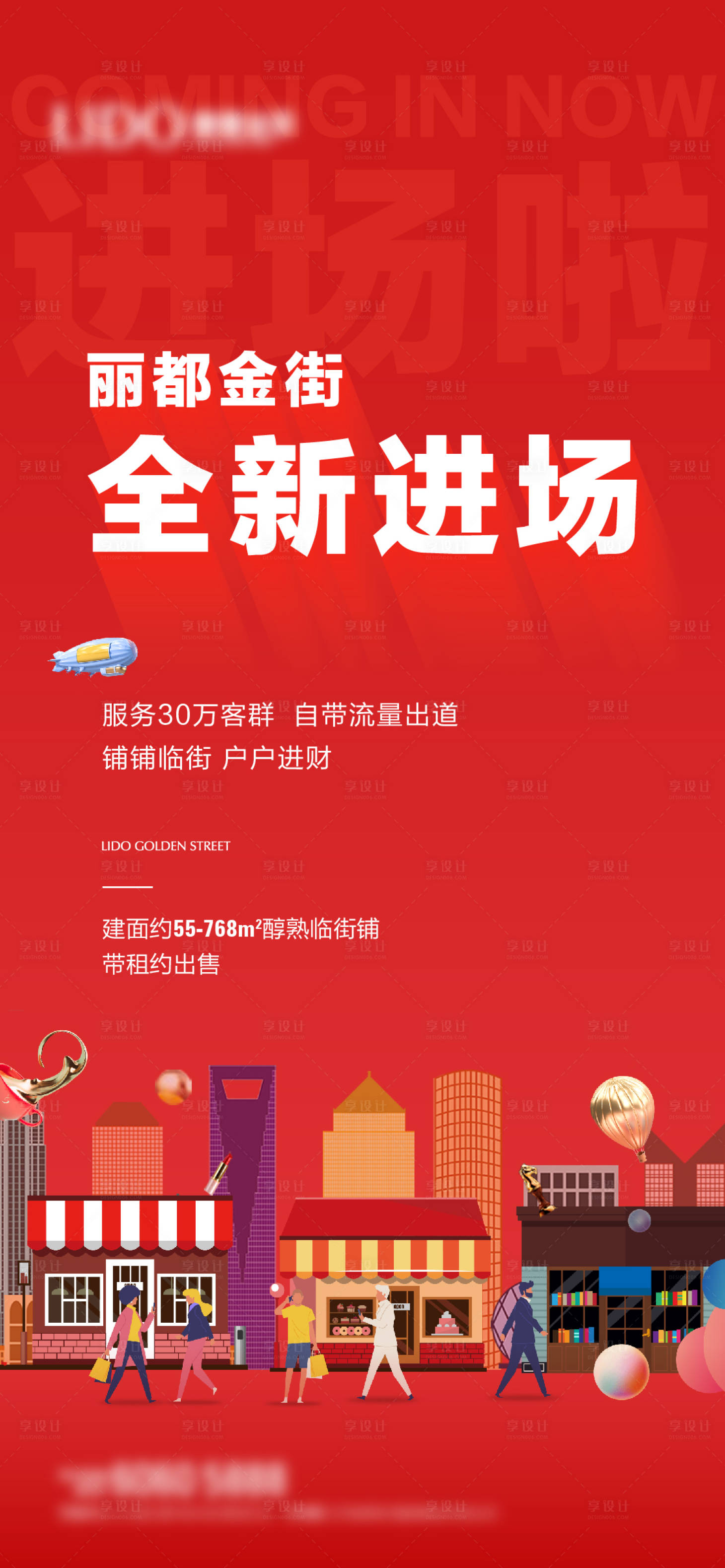 源文件下載【享設計】搜索編號：26940005756993991【地產商鋪推廣微單】