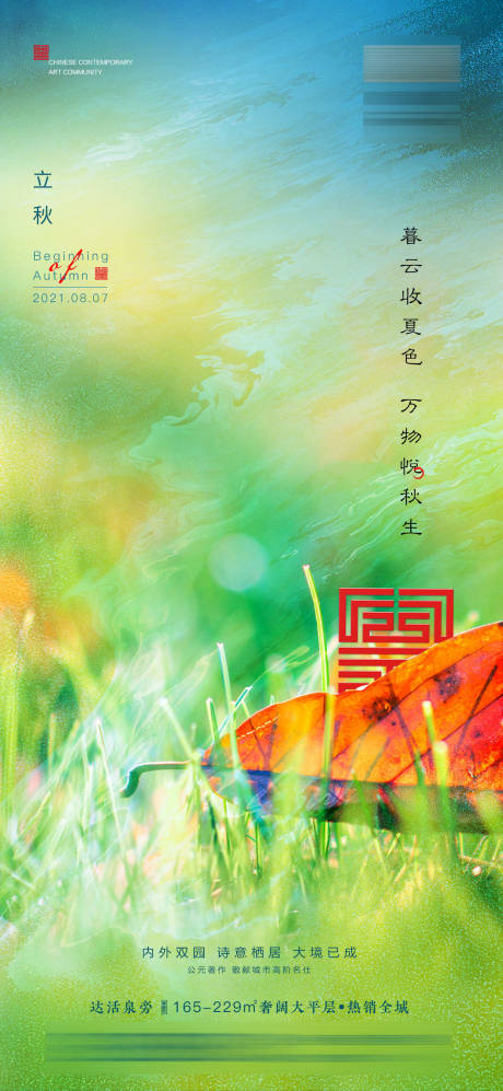 源文件下载【立秋】编号：66890005792893275