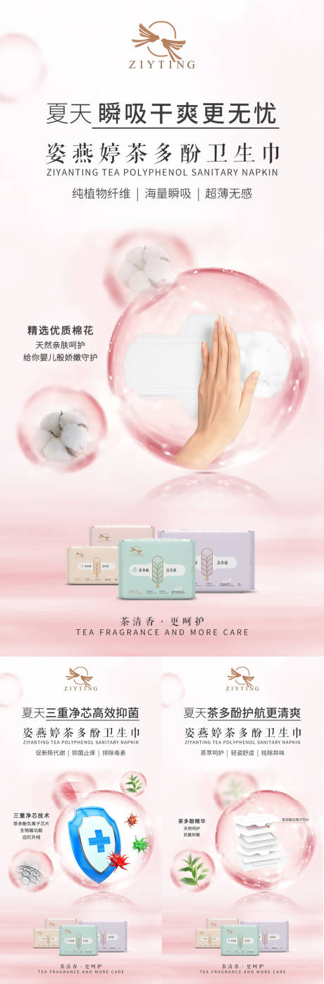 微商卫生巾海报系列