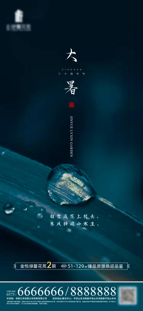 源文件下载【24节气大暑海报】编号：37990005656555789