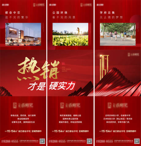 源文件下载【热销加推开盘活动三宫格海报】编号：85050005445205444