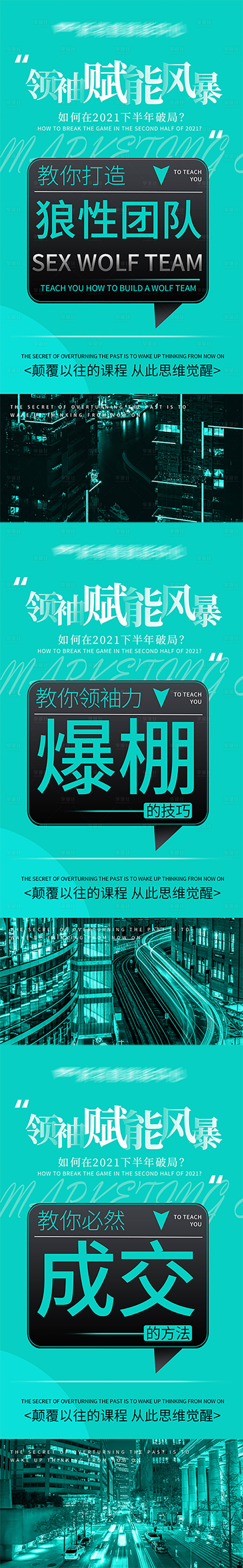 编号：20210714181134294【享设计】源文件下载-课程引流造势微商火爆海报