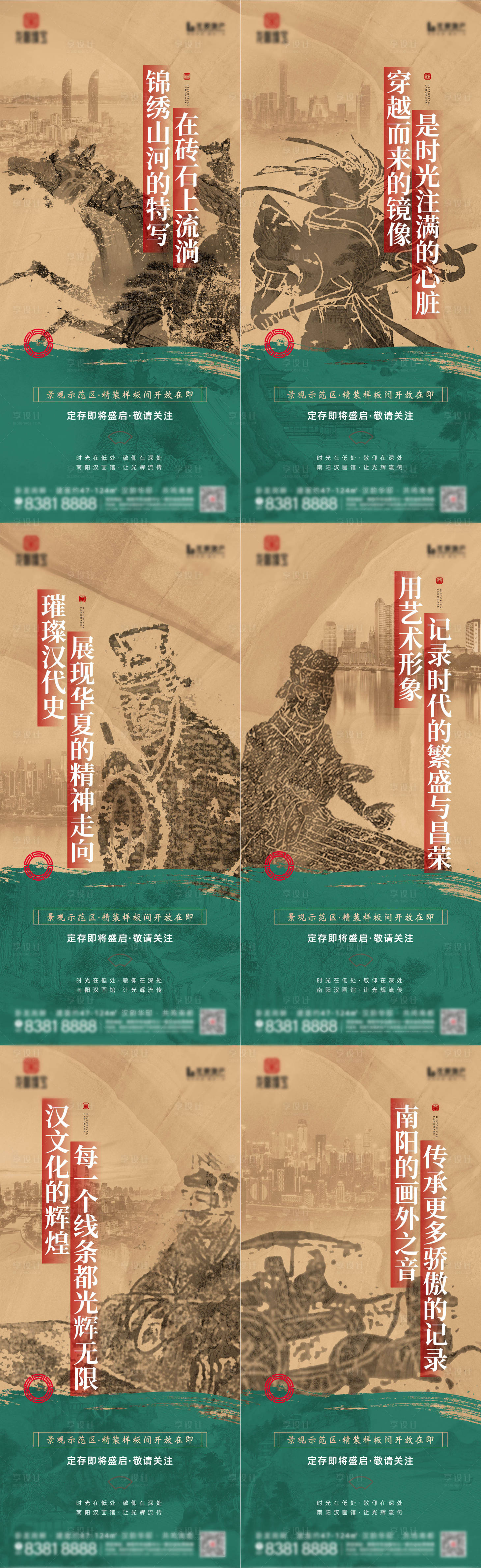 源文件下載【享設(shè)計(jì)】搜索編號(hào)：77180005745234638【地產(chǎn)歷史文化系列海報(bào)】