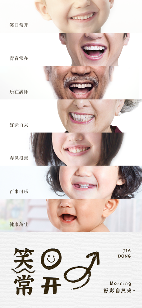 源文件下載【享設計】搜索編號：17810005792042597【笑口常開好運自來海報】