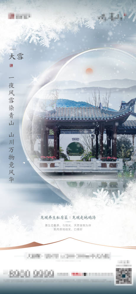 源文件下载【大雪中式节日节气】编号：10870005455121674