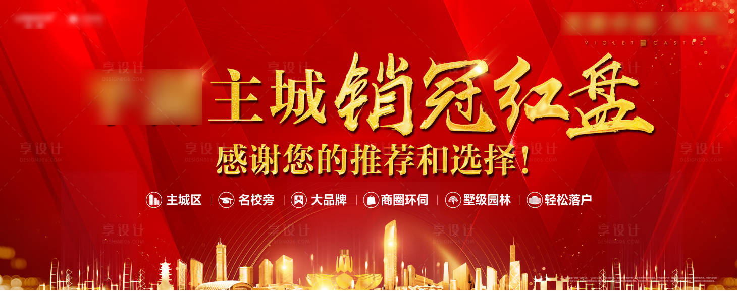 源文件下載【享設計】搜索編號：29260005645271979【地產熱銷主畫面桁架】