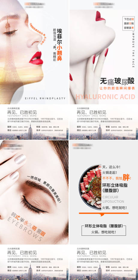 源文件下载【享设计】搜索编号：11670005603722201【医美系列】
