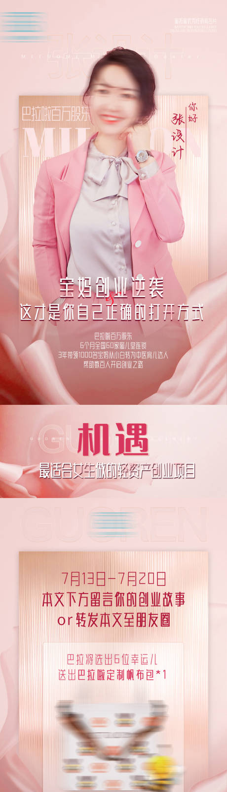 源文件下载【微商优秀经销商女性人物海报】编号：43180005477397329