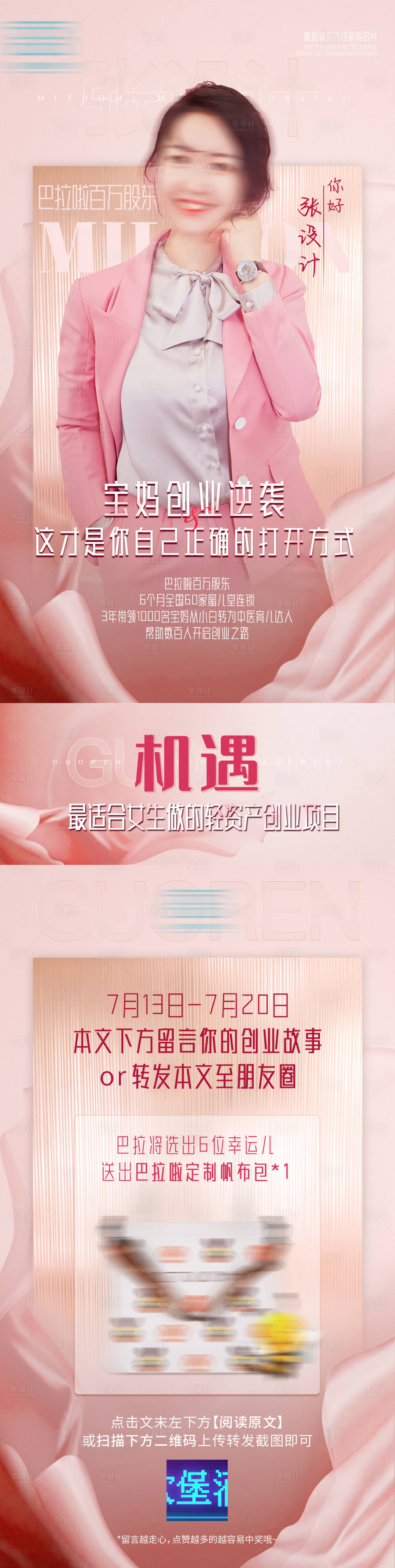 源文件下載【享設(shè)計】搜索編號：43180005477397329【微商優(yōu)秀經(jīng)銷商女性人物海報】
