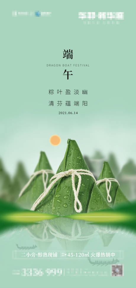 源文件下载【端午节】编号：20850005482386047