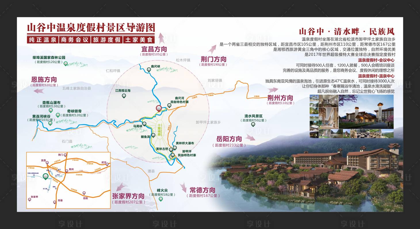 源文件下載【享設(shè)計】搜索編號：80810005787161477【溫泉旅游地圖廣告展板】