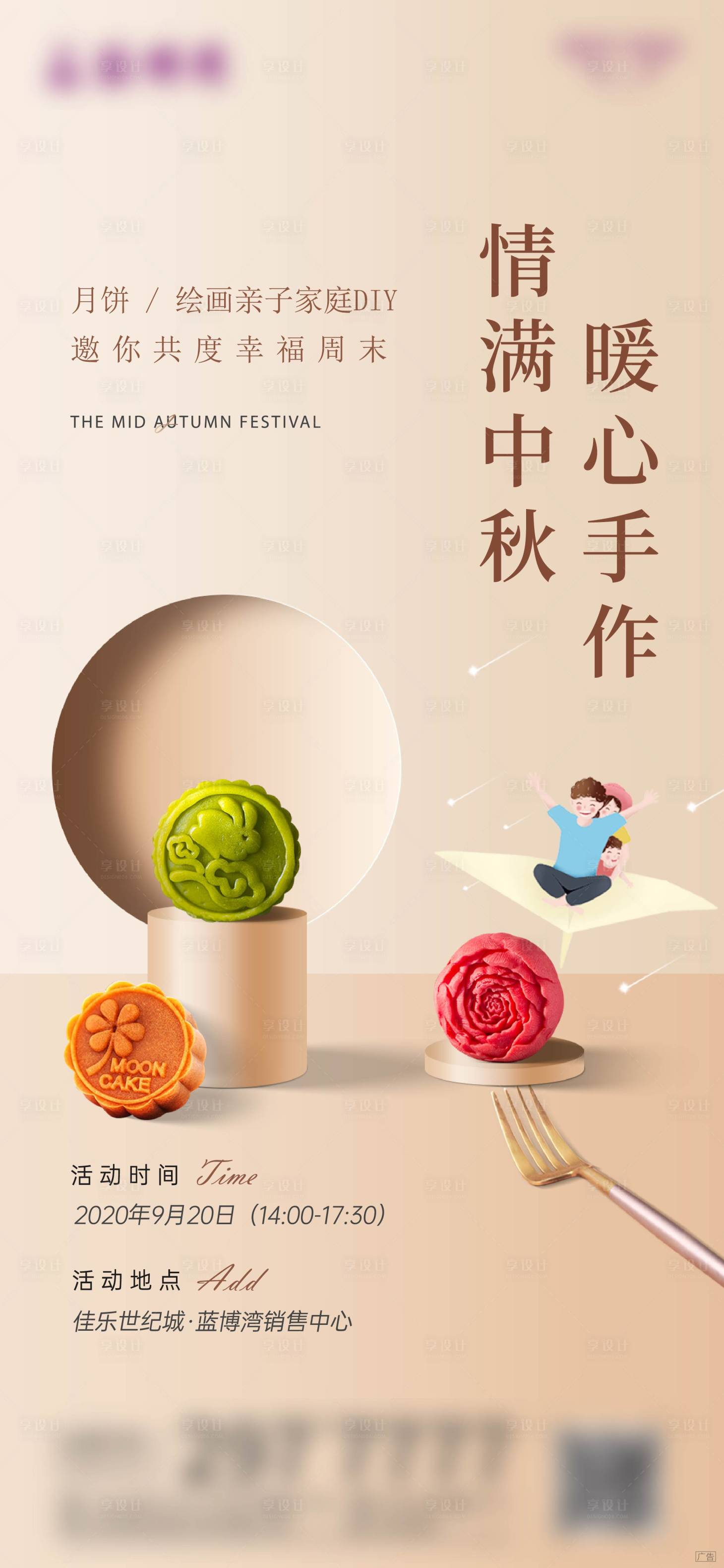 源文件下載【享設計】搜索編號：86480005593587002【中秋活動刷屏】