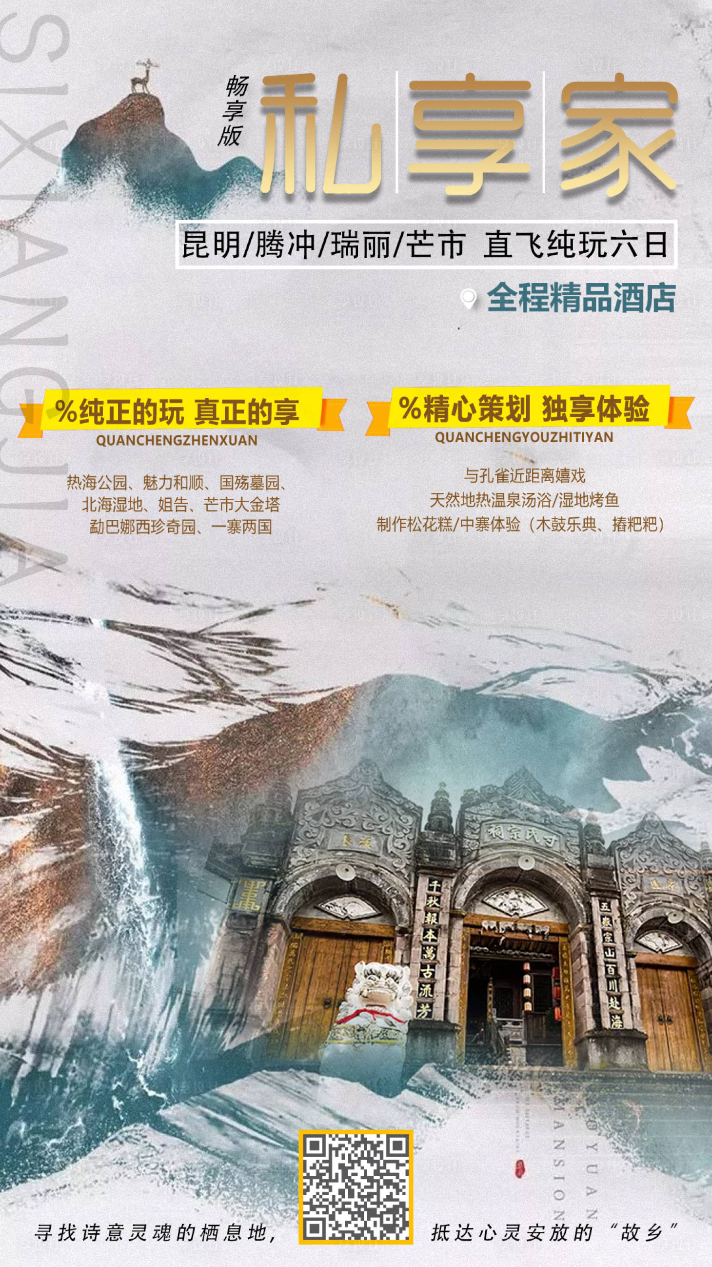 源文件下載【中國風旅游海報】編號：34330005457188655
