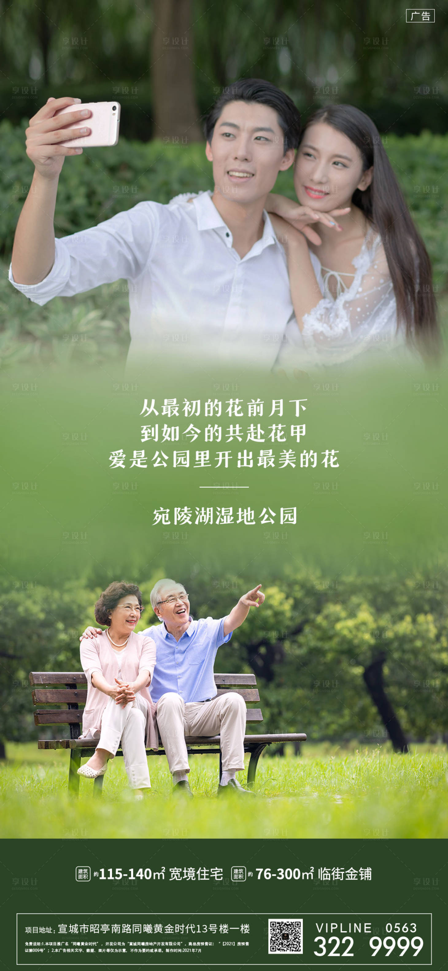 源文件下载【享设计】搜索编号：76330005819018764【地产七夕 】