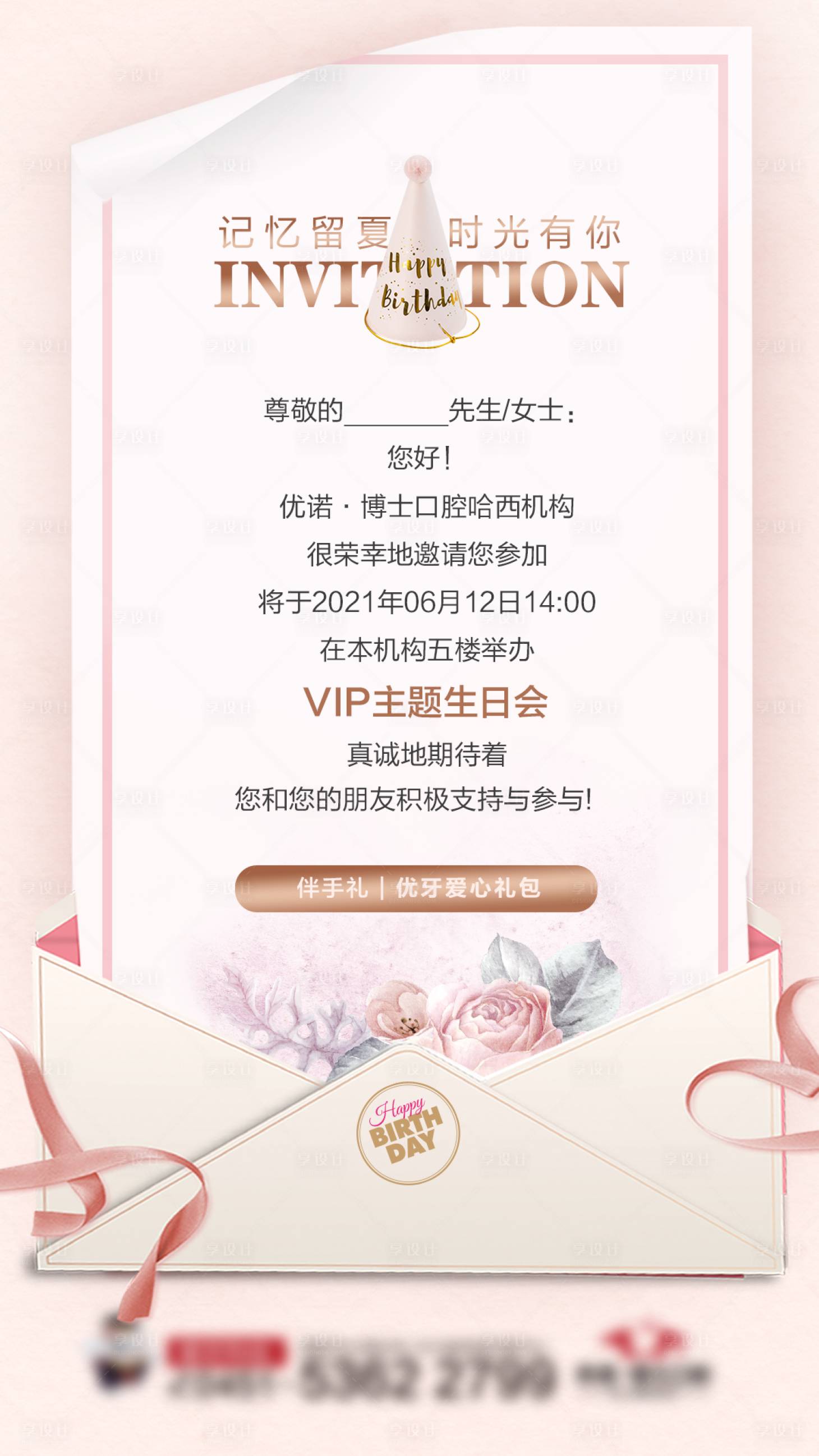 源文件下载【生日会邀请函海报】编号：30080005476947098