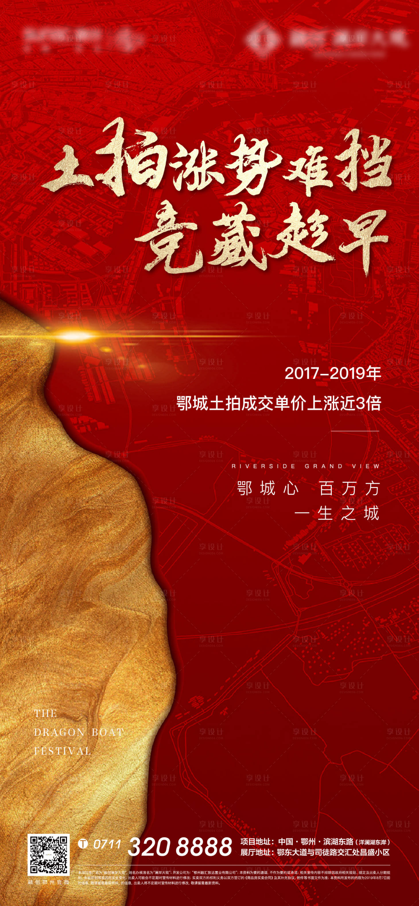 源文件下載【享設計】搜索編號：11820005779145008【紅色地產土拍土地加推熱銷地圖】